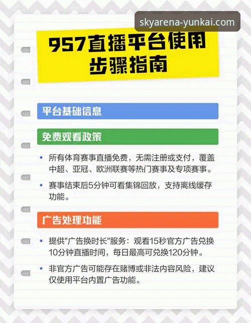 体育赛事直播平台选择指南：云开体育平台功能详解与下载说明