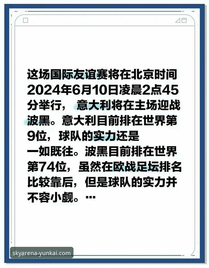 意大利vs波黑点球大战与云开体育直播体验：四场附加赛决赛的观赛心得对比